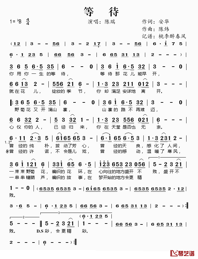 等待简谱(歌词)-陈瑞演唱-桃李醉春风记谱1