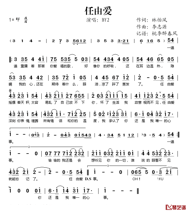 任由爱简谱(歌词)-BY2演唱-桃李醉春风记谱1