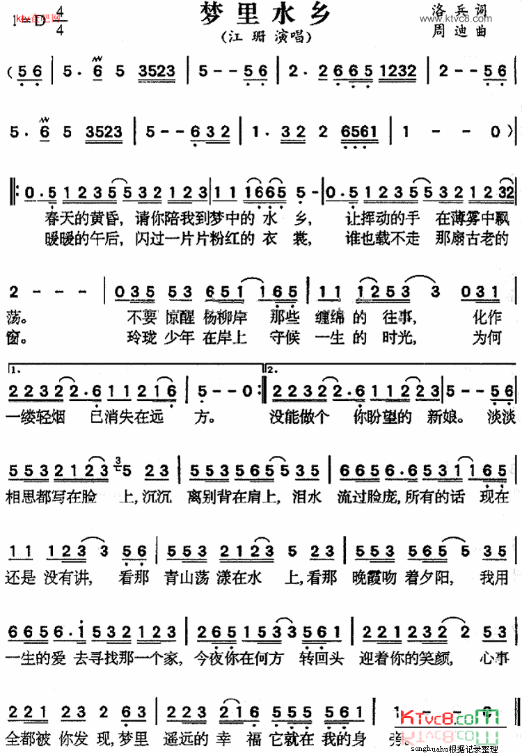 梦里水乡简谱-江珊演唱1