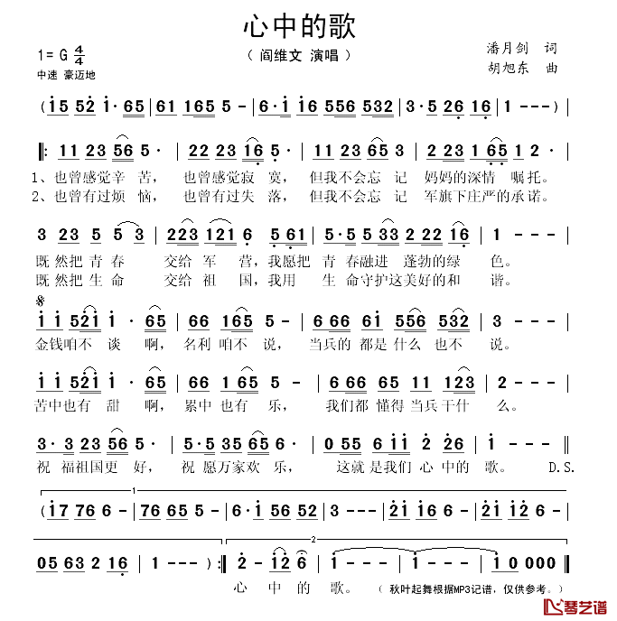 心中的歌简谱(歌词)-阎维文演唱-秋叶起舞记谱1