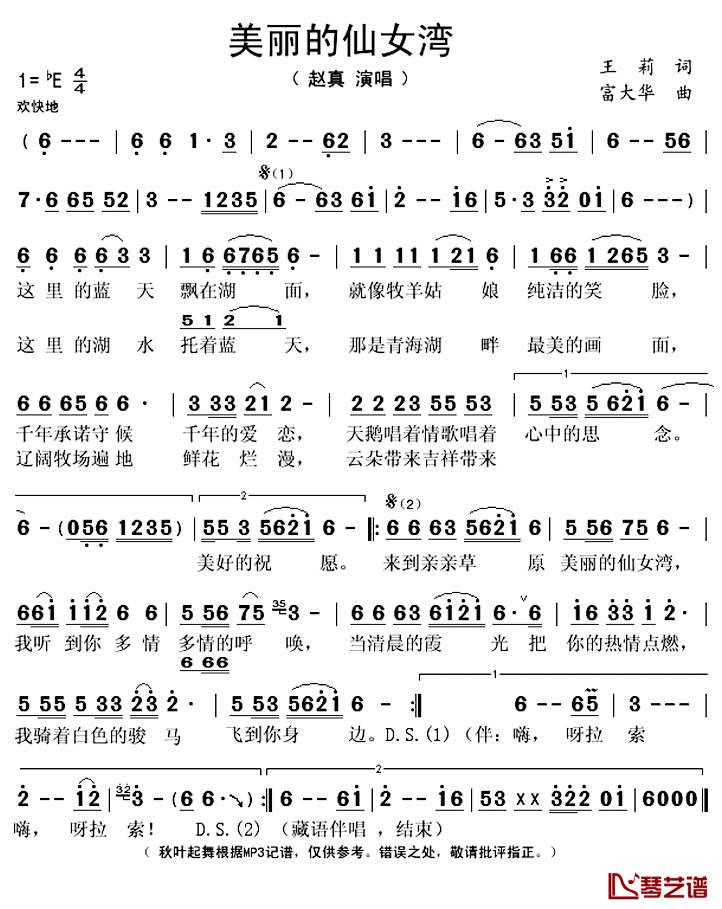 美丽的仙女湾简谱(歌词)-赵真演唱-秋叶起舞记谱上传1