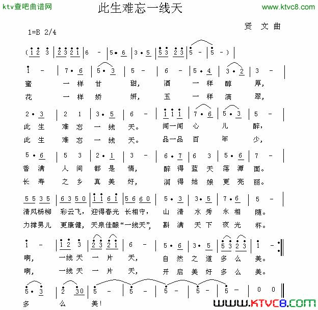 此生难忘一线天简谱1