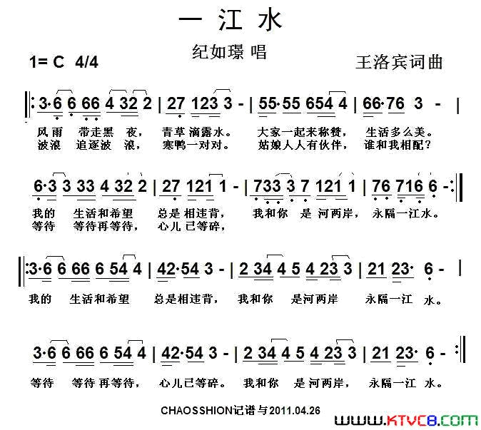 一江水简谱-纪如璟演唱-王洛宾/王洛宾词曲1