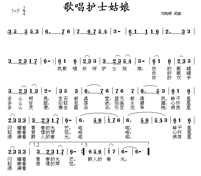 歌唱护士姑娘.简谱1