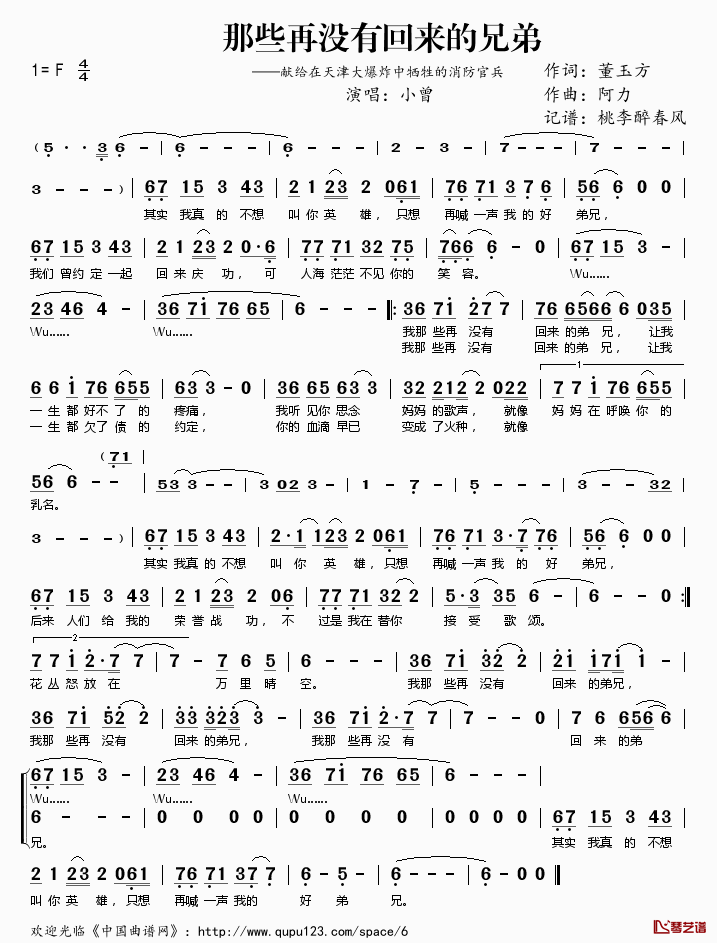 那些再没有回来的兄弟简谱(歌词)-小曾演唱-桃李醉春风记谱1