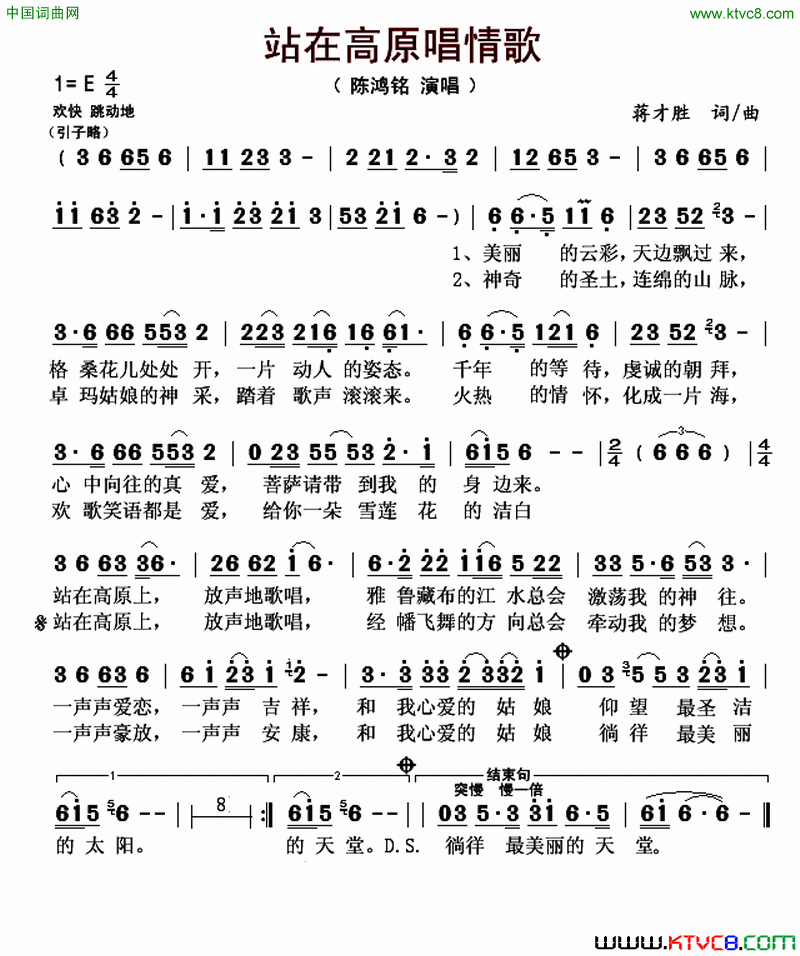 站在高原唱情歌简谱1