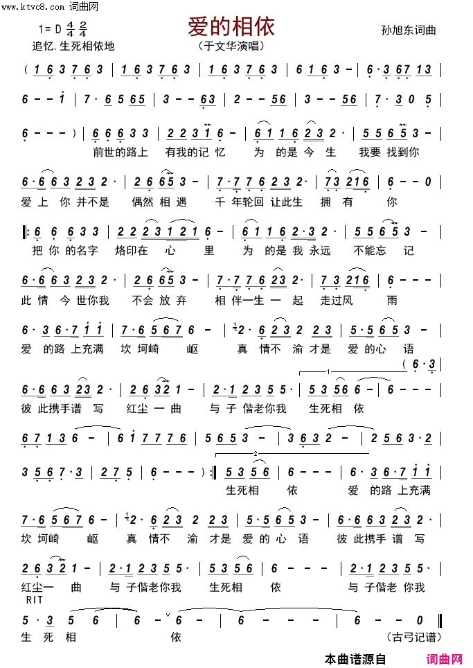 爱的相依简谱-于文华演唱-孙旭东/孙旭东词曲1