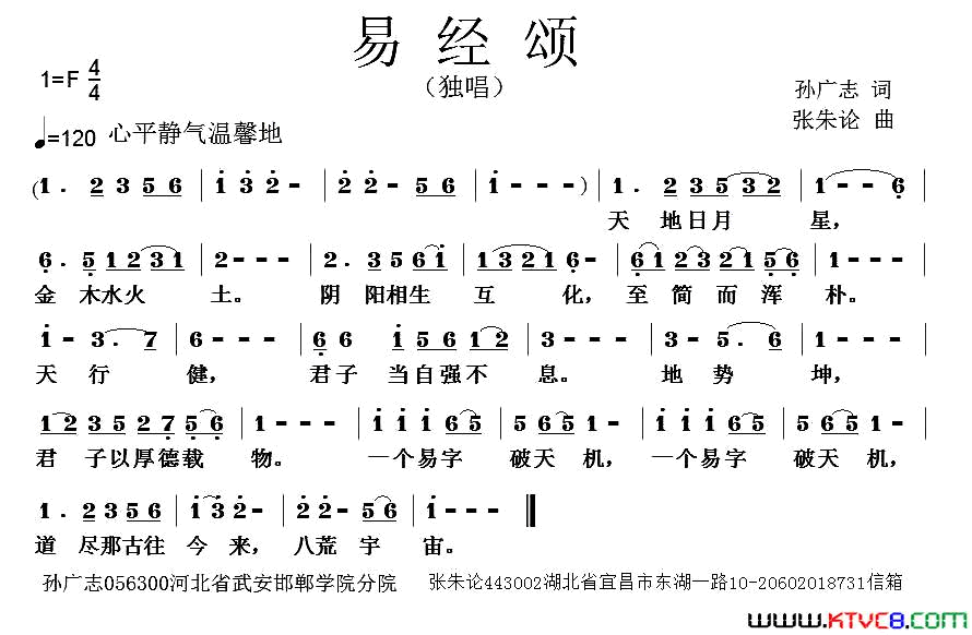 易经颂简谱1