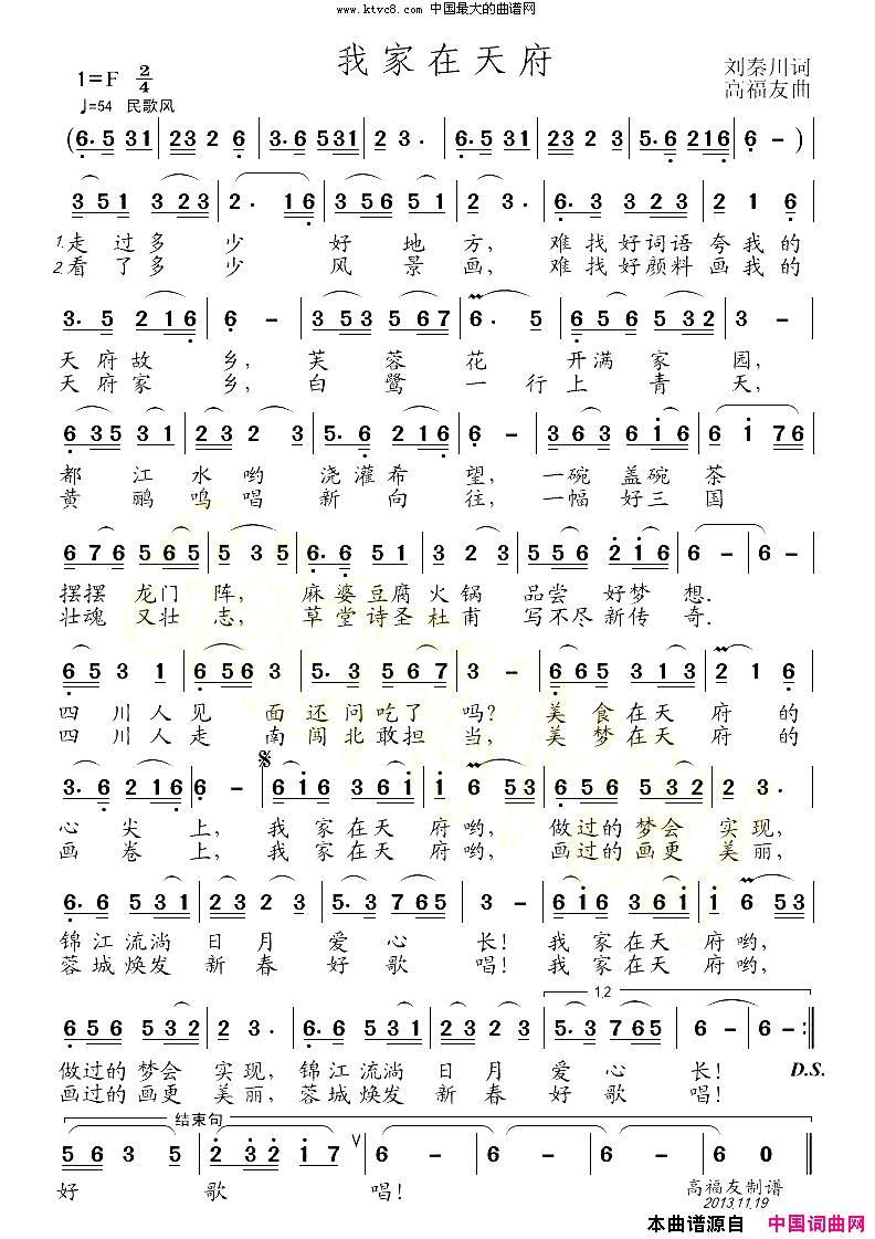 我家在天府简谱1