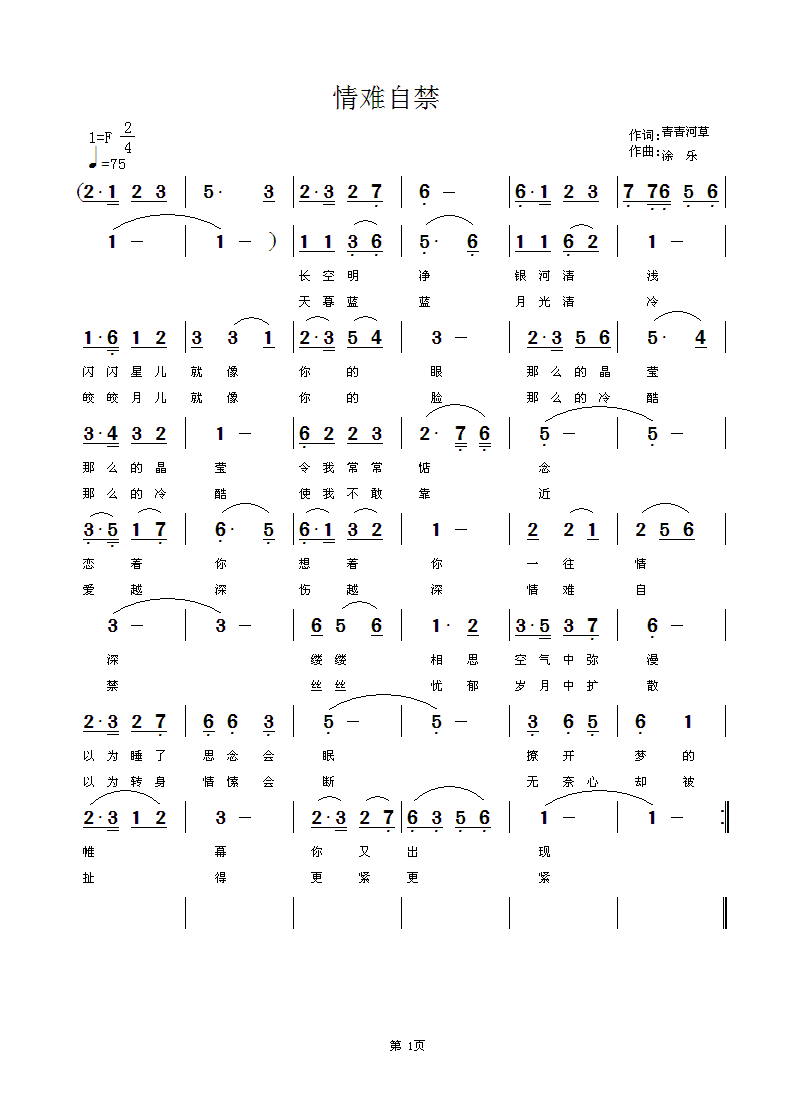 情难自禁冯慧青词涂乐曲简谱1
