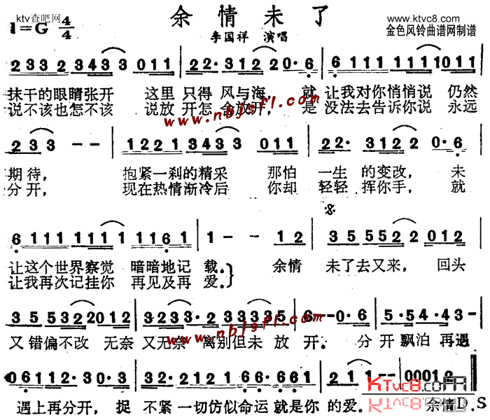 余情未了简谱-李国祥演唱1
