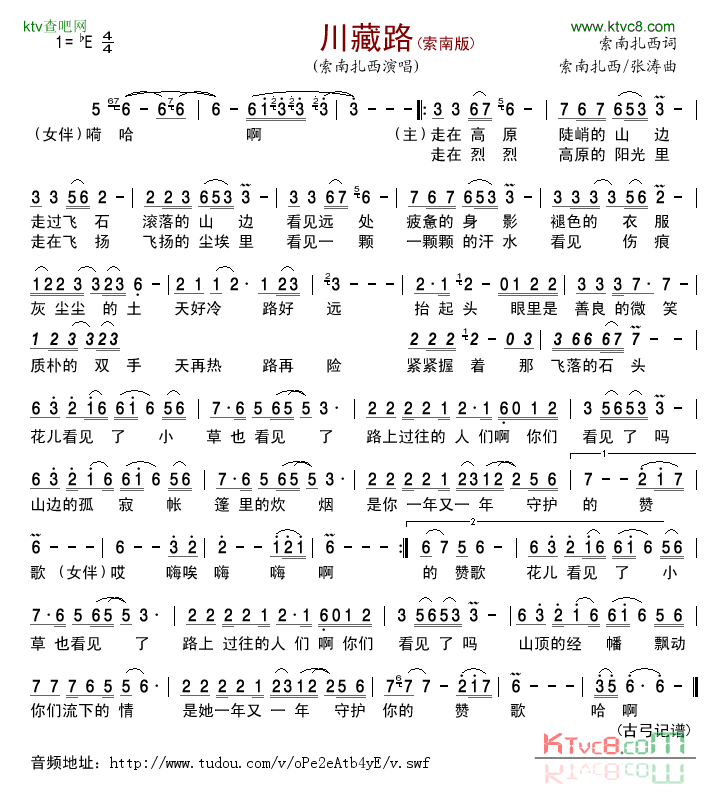 川藏路索南版简谱-索南扎西演唱1