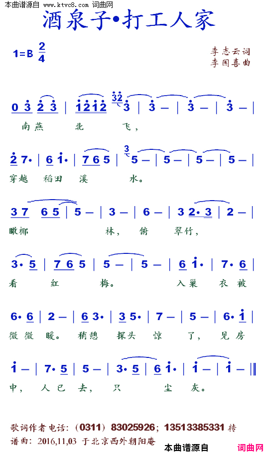 酒泉子•打工人家简谱1