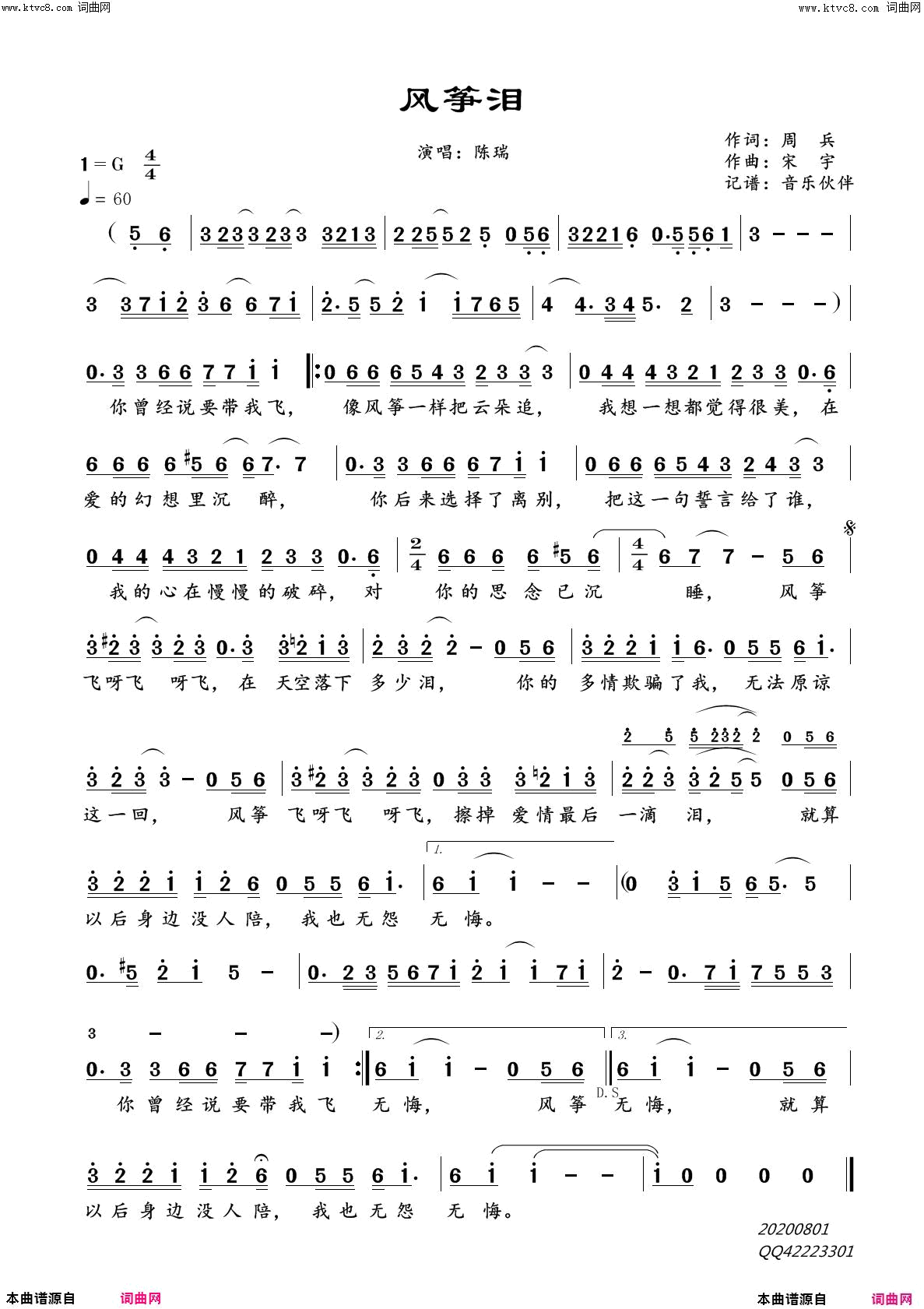 风筝泪简谱-陈瑞演唱-周兵/宋宇词曲1