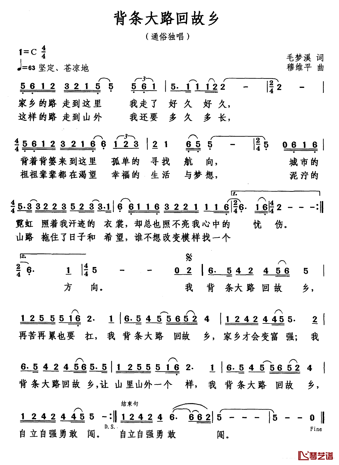 背条大路回故乡简谱-穆维平演唱1