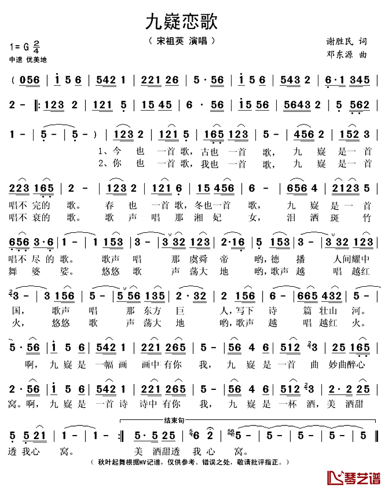 九嶷恋歌简谱(歌词)-宋祖英演唱-秋叶起舞记谱上传1