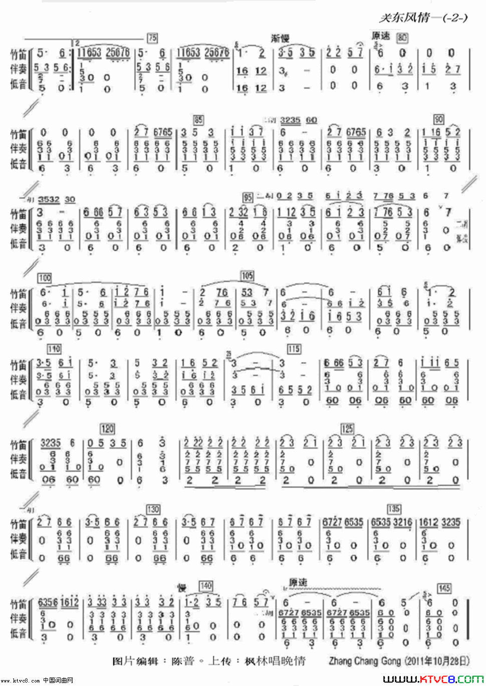 关东风情笛子独奏曲伴奏总谱两页版本简谱1