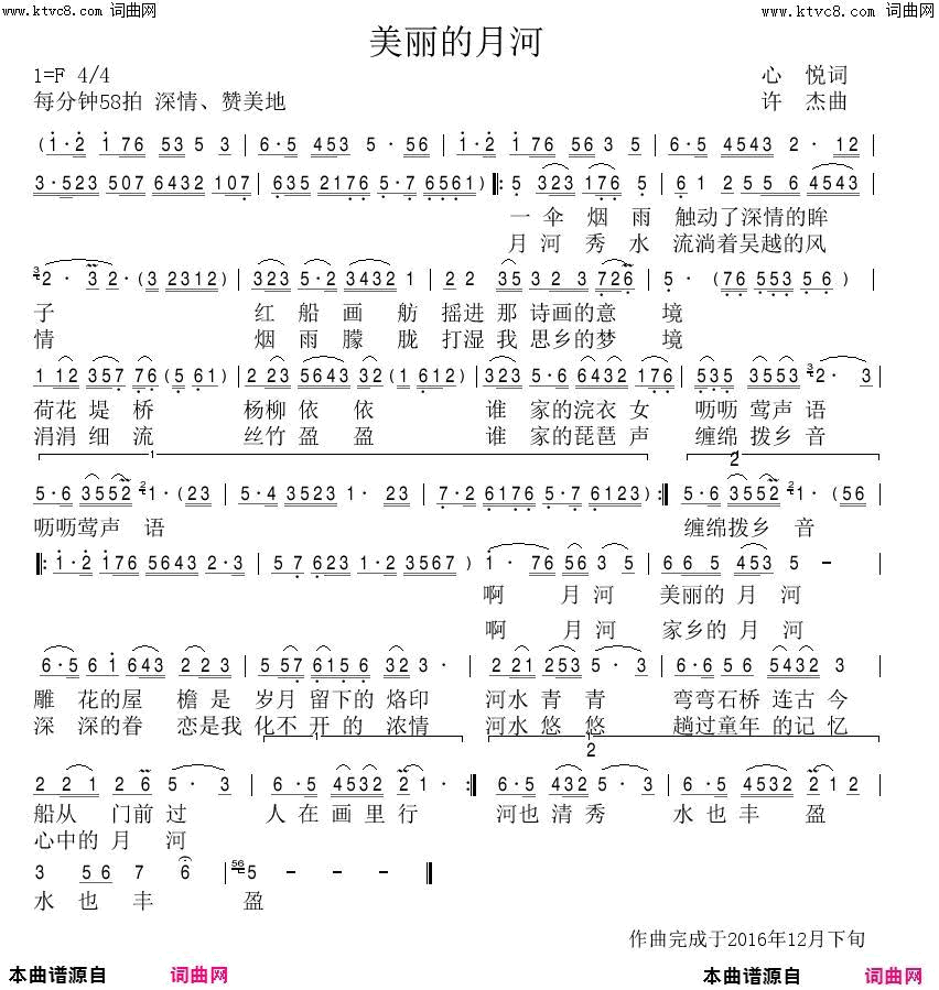 美丽的月河简谱-金韵演唱-心悦/许杰词曲1