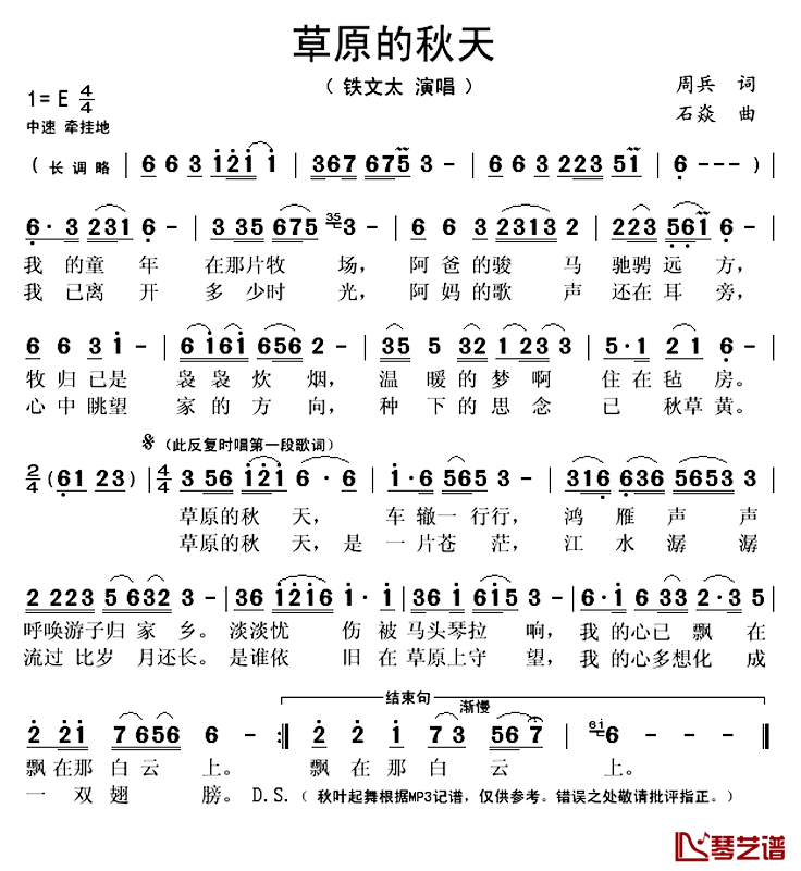 草原的秋天简谱(歌词)-铁文太演唱-秋叶起舞记谱上传1