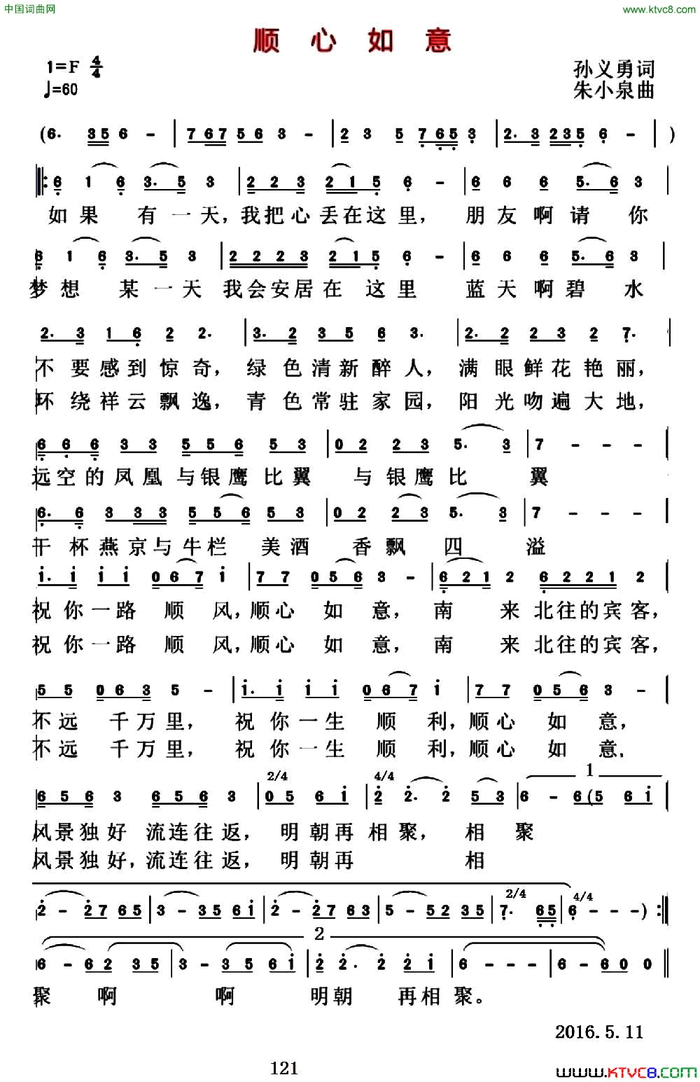 顺心如意简谱1