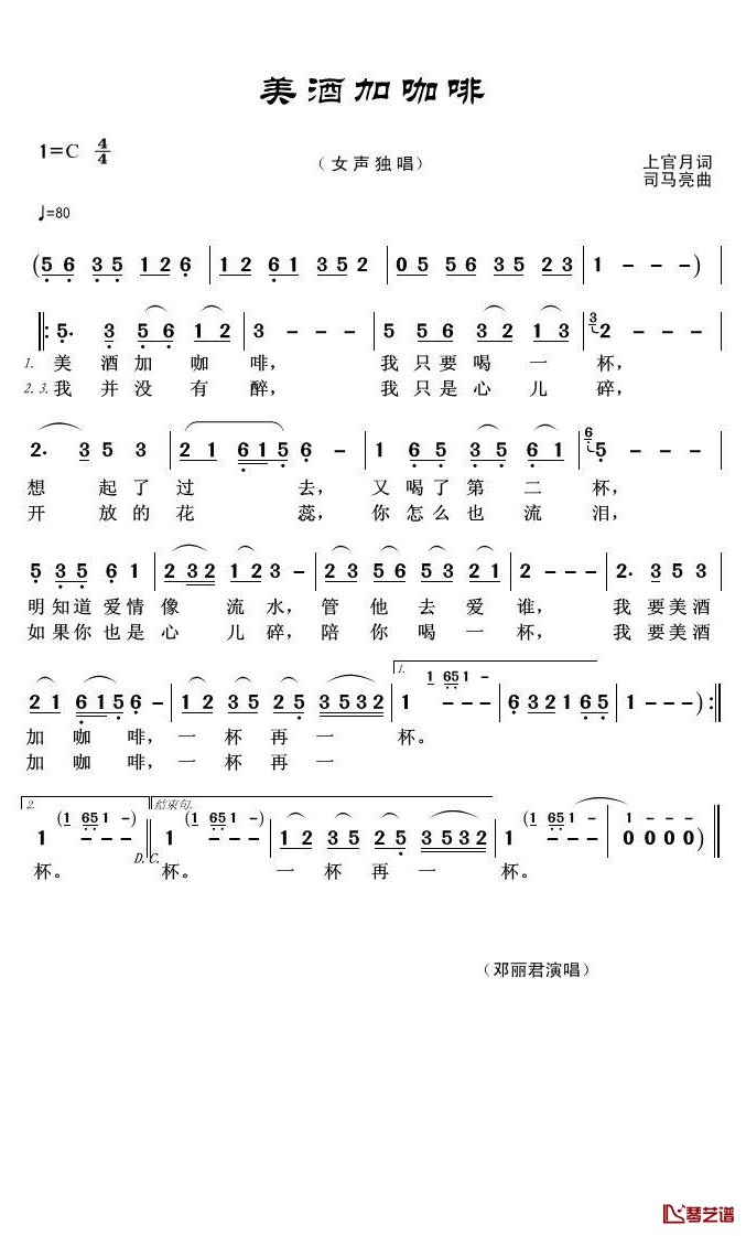 美酒加咖啡简谱(歌词)-邓丽君演唱-君羊曲谱1