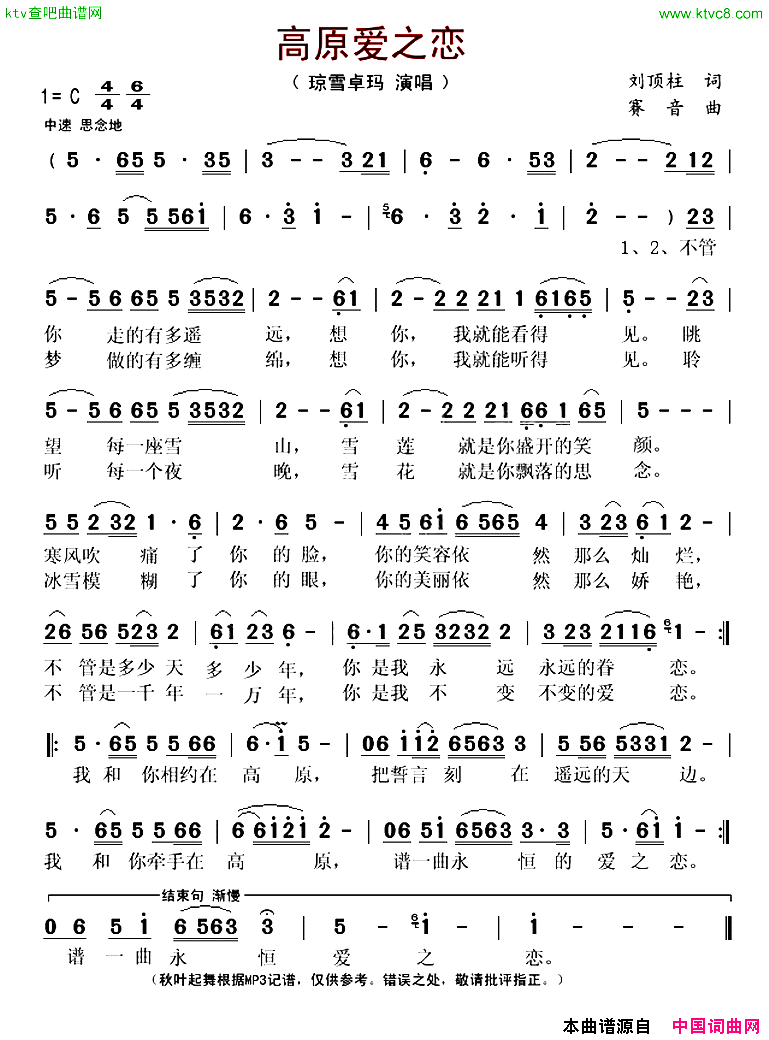 高原爱之恋简谱1