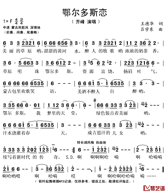 鄂尔多斯恋简谱(歌词)-齐峰演唱-秋叶起舞记谱上传1