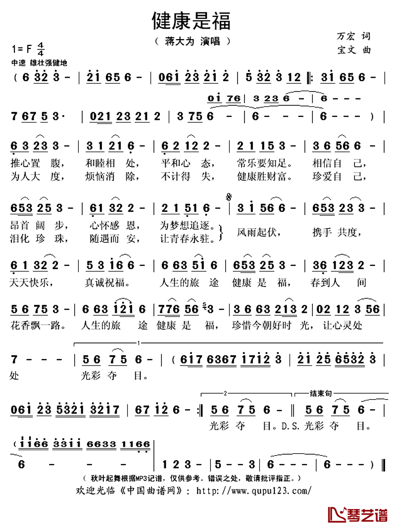 健康是福简谱(歌词)-蒋大为演唱-秋叶起舞记谱上传1
