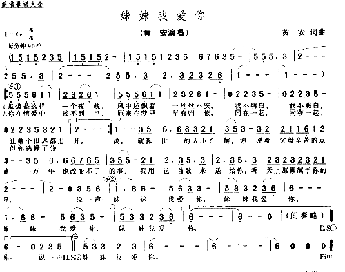 妹妹我爱你--可听简谱1