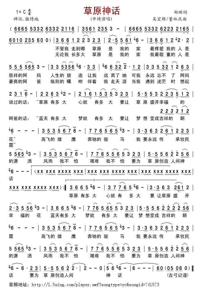 草原神话简谱-申琦演唱-郑琳/吴宏维、董林庆词曲1