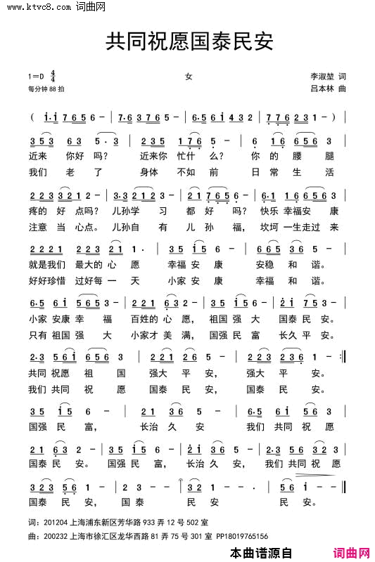 共同祝愿国泰民安简谱1