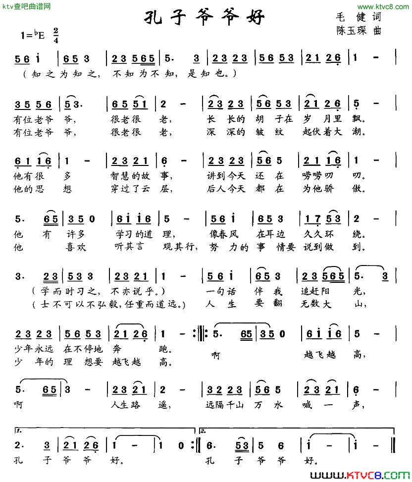 孔子爷爷好简谱1