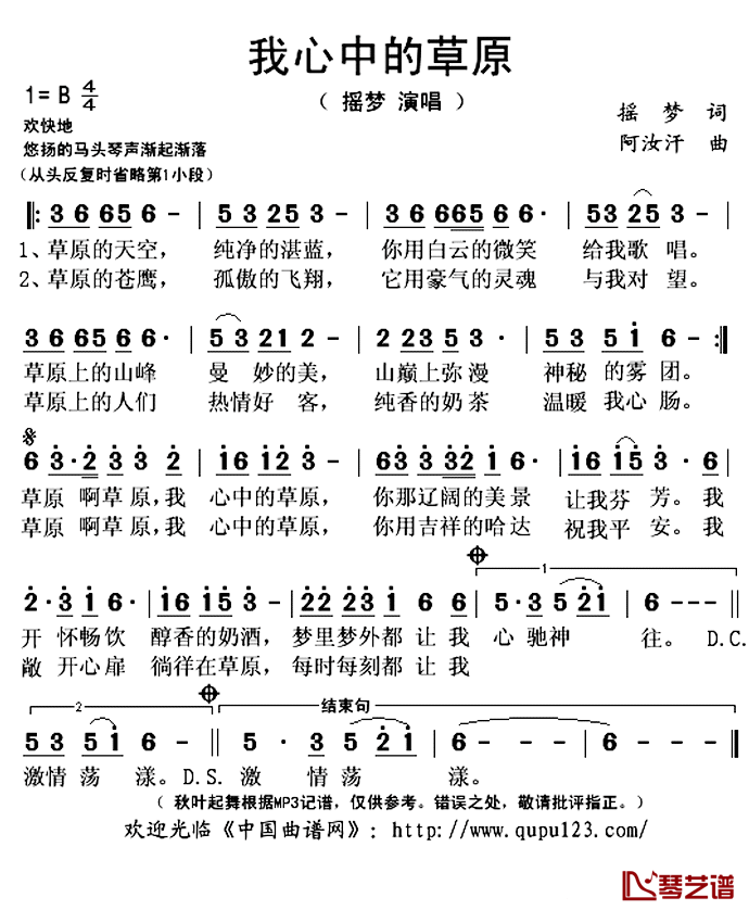 我心中的草原简谱(歌词)-摇梦演唱-秋叶起舞记谱上传1