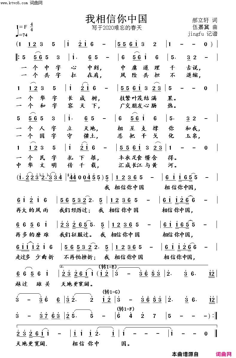 我相信你中国简谱-师鹏演唱-郝立轩/伍嘉冀词曲1