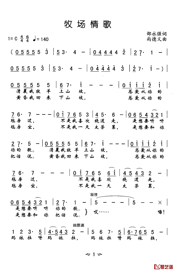 牧场情歌简谱(歌词)-杨洪基演唱-Z.E.Z.曲谱1