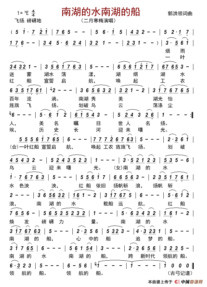 南湖的水南湖的船简谱-二月寒梅演唱-古弓制作曲谱1