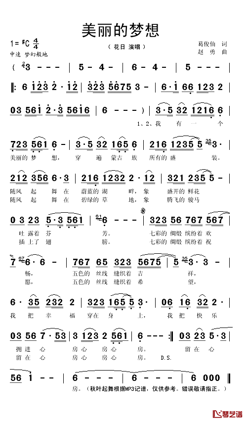 美丽的梦想简谱(歌词)-花日演唱-秋叶起舞记谱1