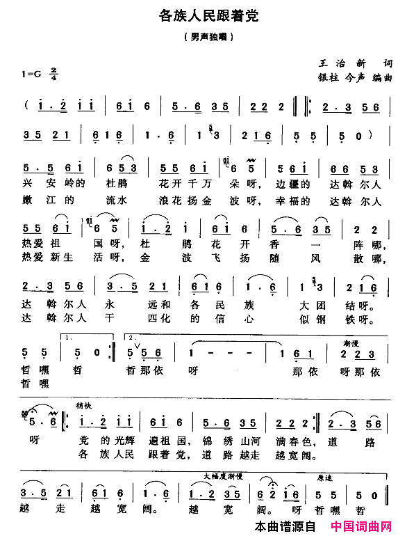 各族人民跟着党简谱1
