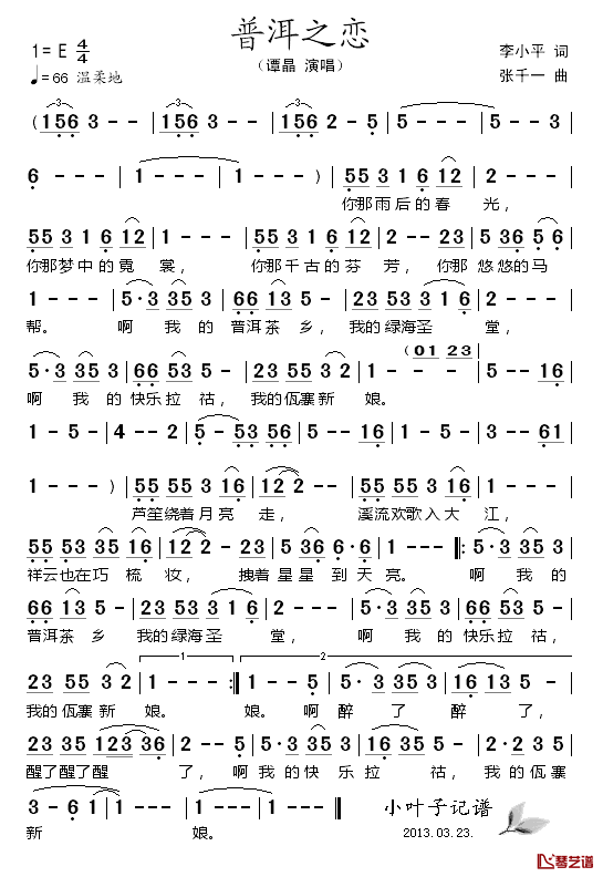 普洱之恋简谱-谭晶演唱1