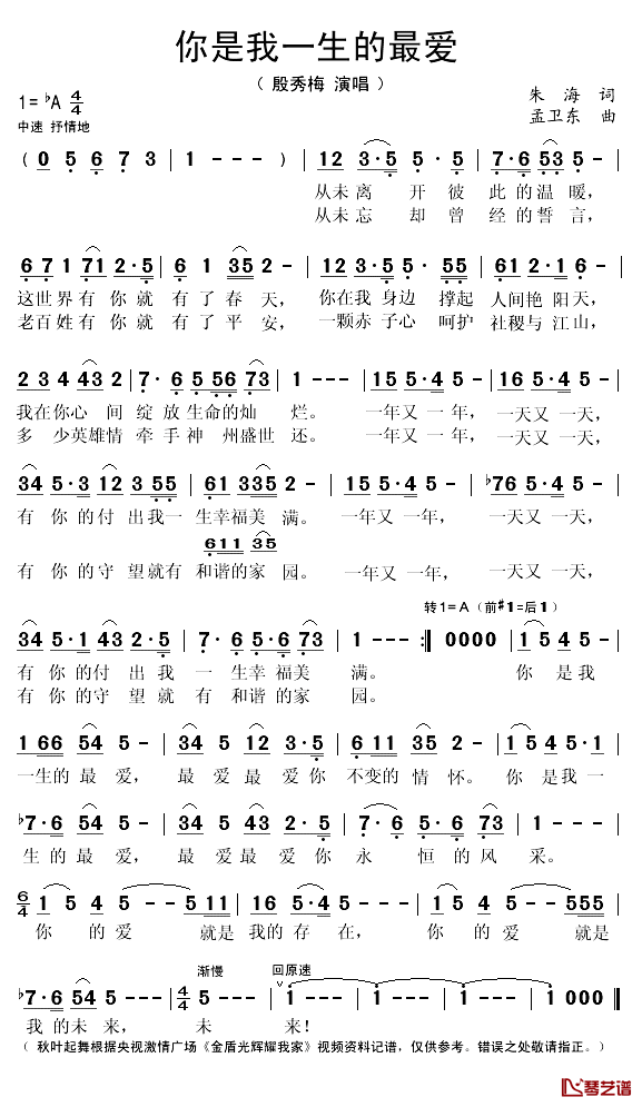 你是我一生的最爱简谱(歌词)-殷秀梅演唱-秋叶起舞记谱1