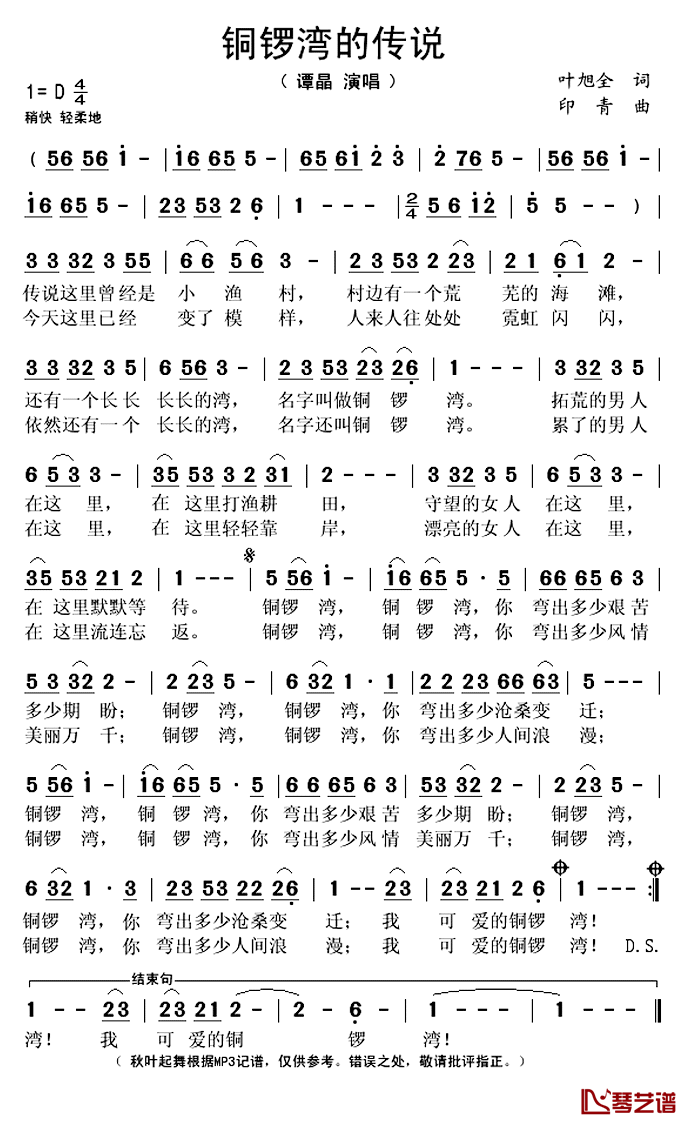 铜锣湾的传说简谱(歌词)-谭晶演唱-秋叶起舞记谱上传1