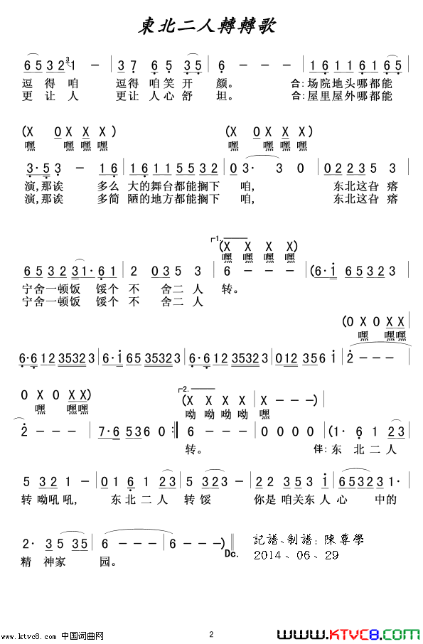 东北二人转转歌演唱小沈阳&沈春阳简谱-小沈阳演唱-马金平/大平词曲1