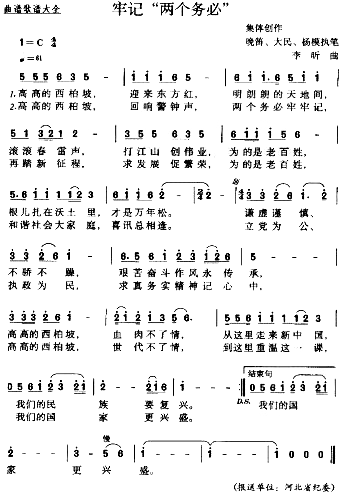 牢记两个务必简谱1
