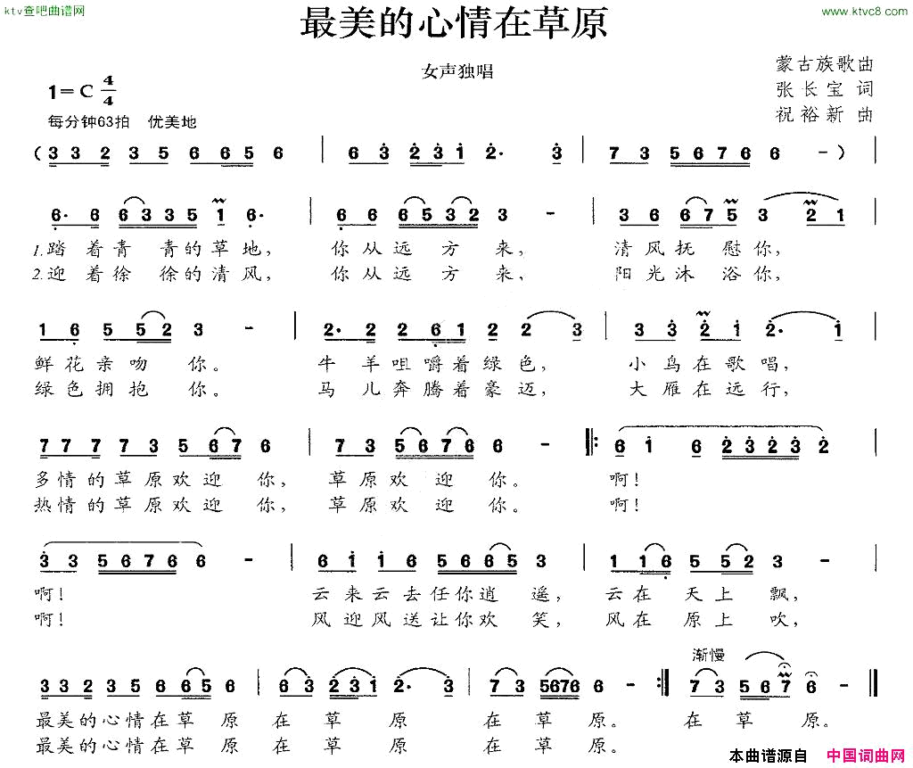 最美的心情在草原简谱1