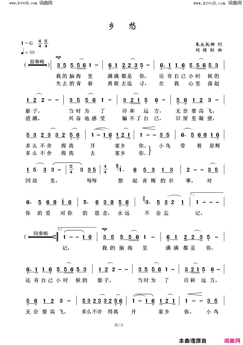 乡愁简谱1