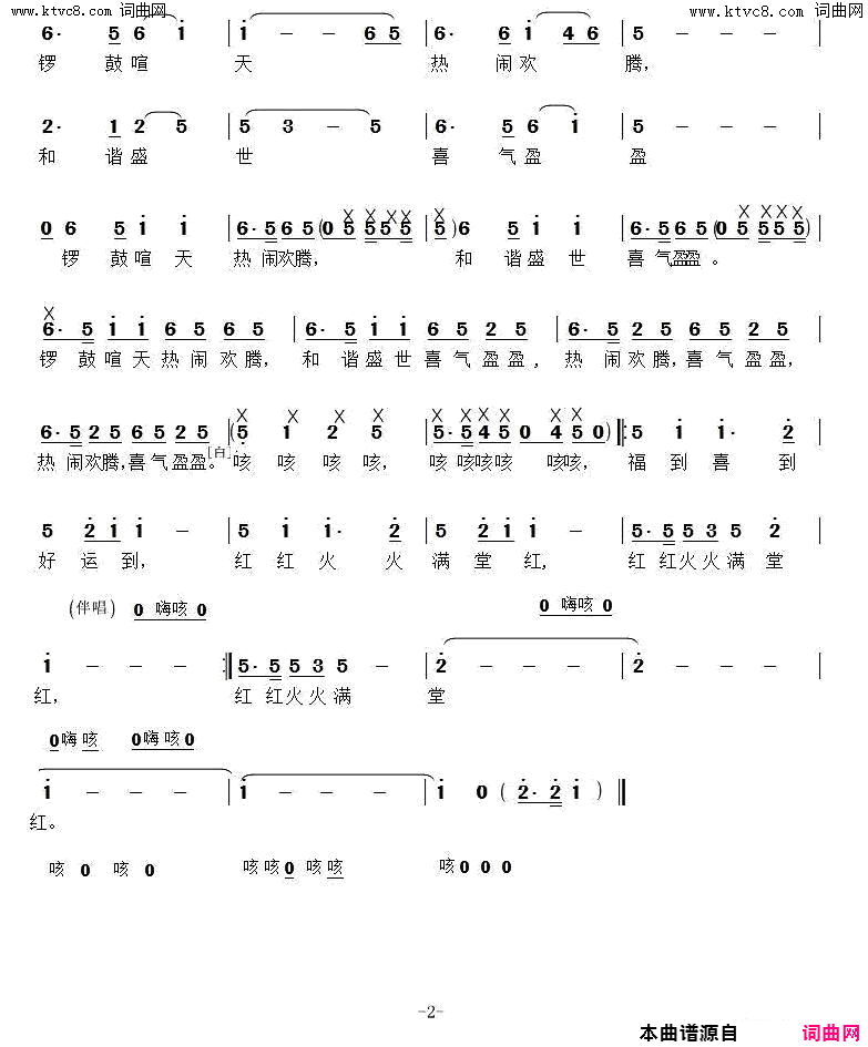 满堂红简谱-何飞驰演唱-孙建国/宋文彪词曲1