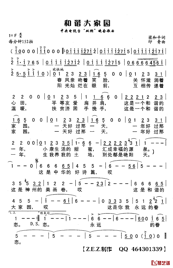 和谐大家园简谱(歌词)-谭晶演唱-Z.E.Z.曲谱1