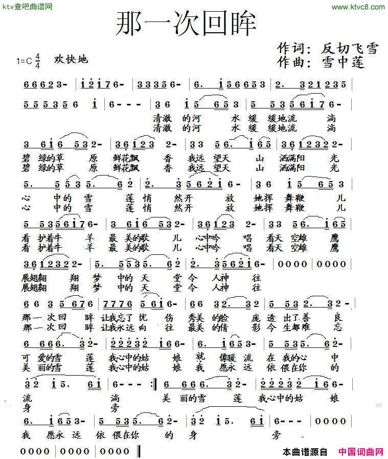 那一次回眸简谱-晓東演唱-反切飞雪/雪中莲词曲1