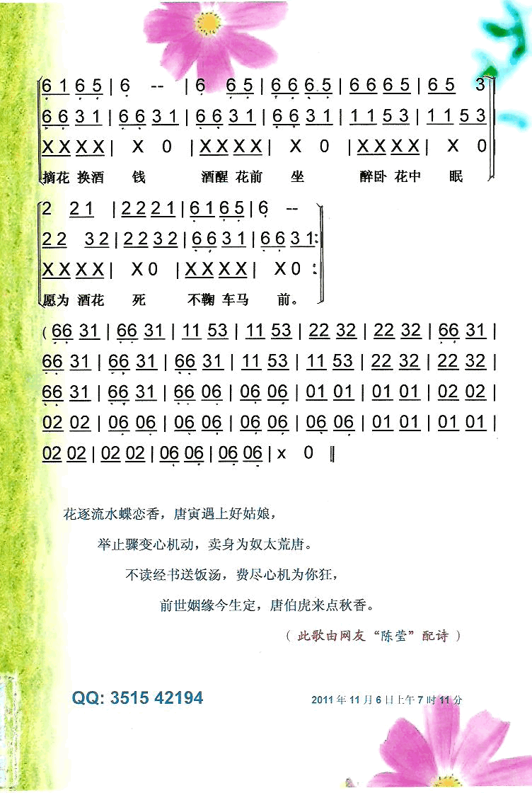 唐伯虎点秋香DJ舞曲【彩谱】简谱-小杨演唱1