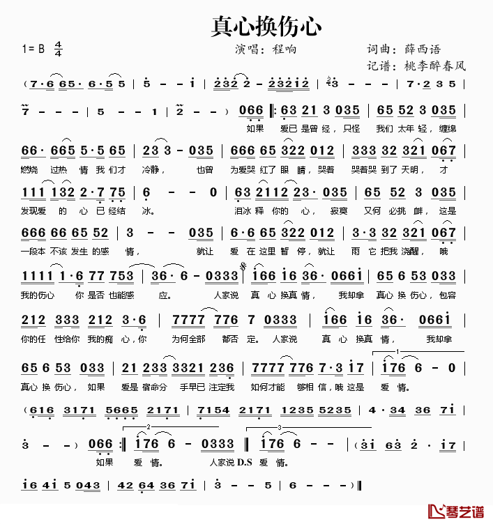 真心换伤心简谱(歌词)-程响演唱-桃李醉春风记谱1